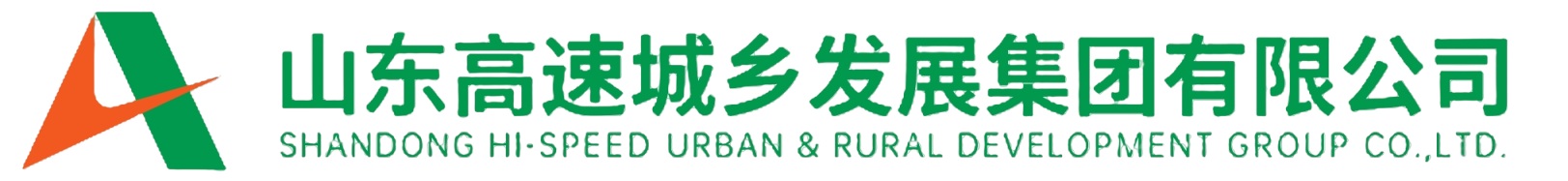 山東高速城鄉發展