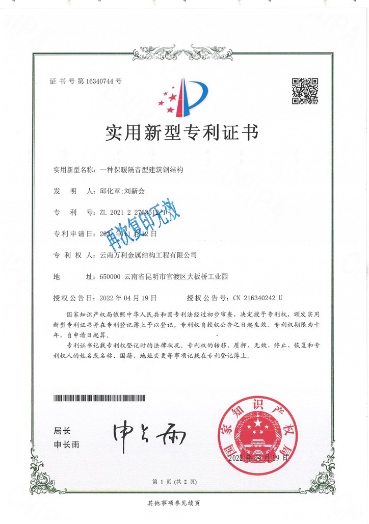 实用新型专利证书