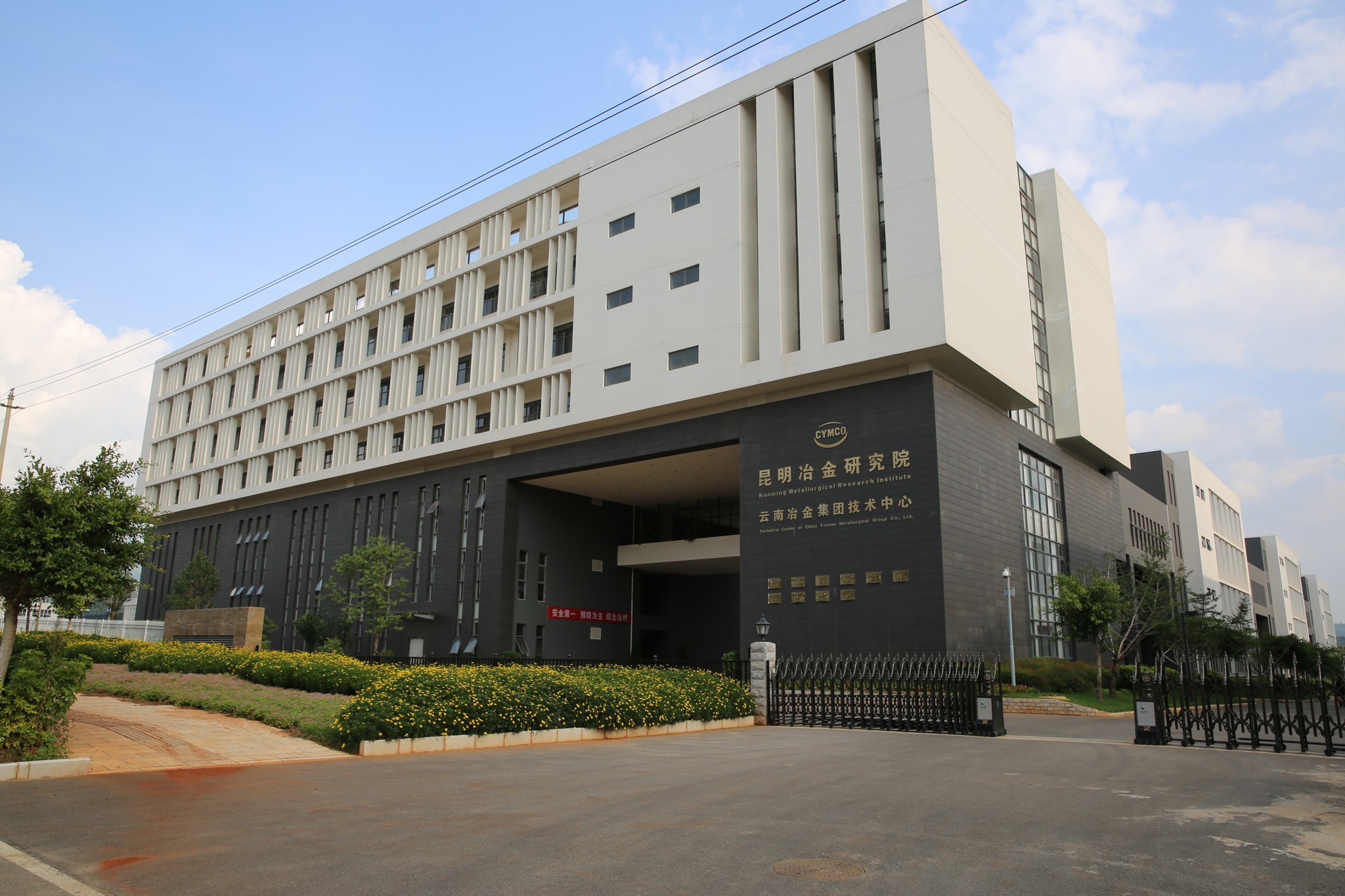 冶金集团技术中心