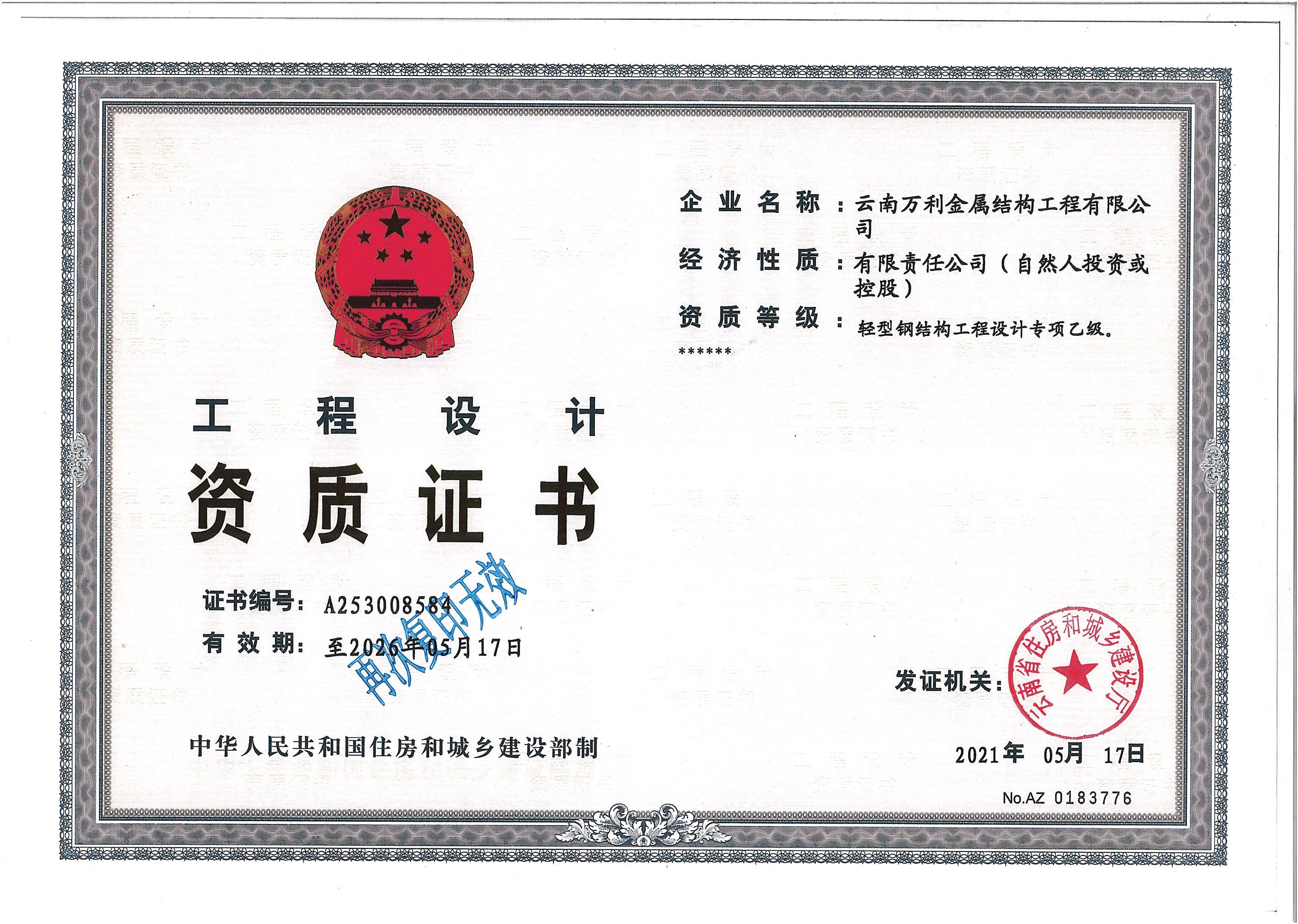 轻型钢结构工程设计专项乙级资质
