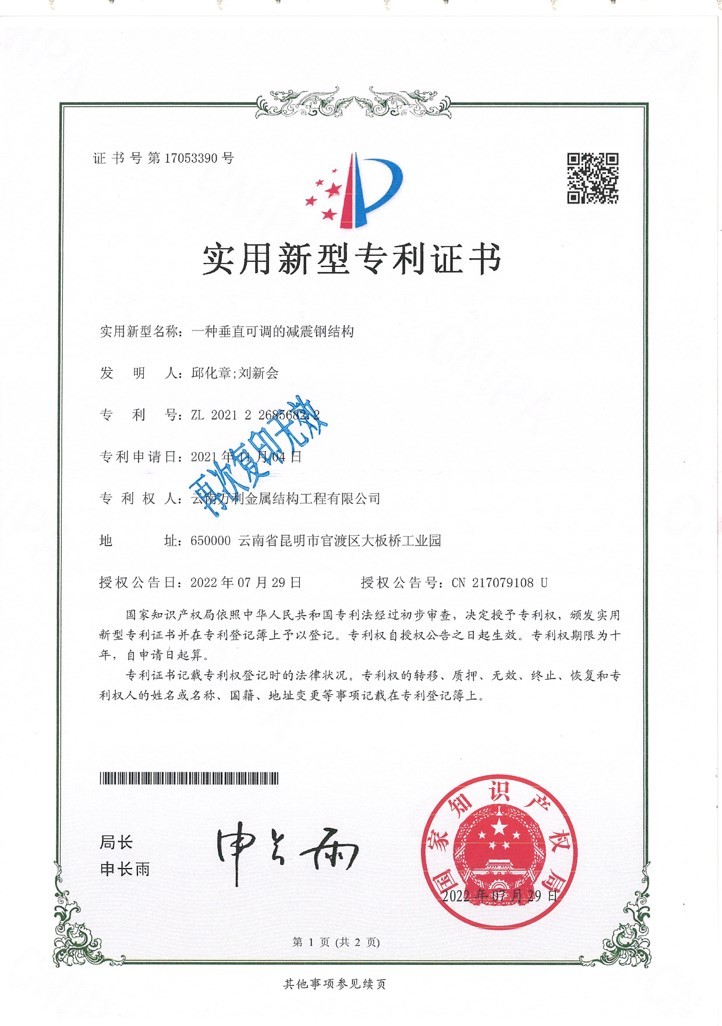 实用新型专利证书