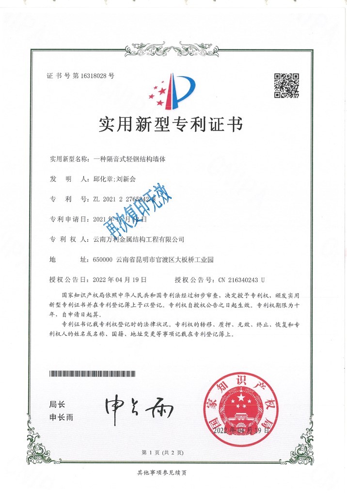 实用新型专利证书