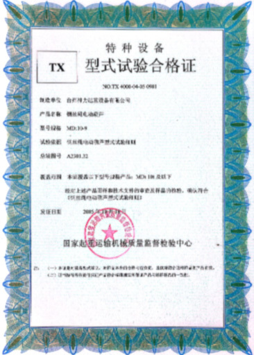 特種設(shè)備型式試驗合格證3 特種設(shè)備型式試驗合格證3