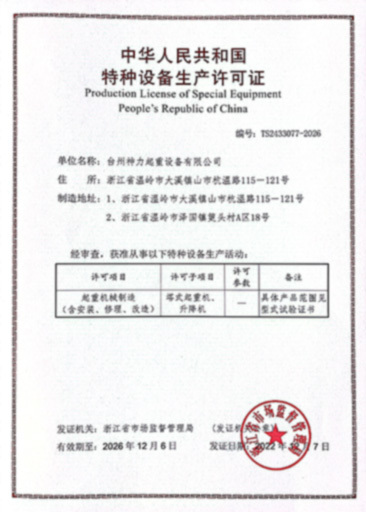 中華人民共和國特種設(shè)備生產(chǎn)許可證2 中華人民共和國特種設(shè)備生產(chǎn)許可證2
