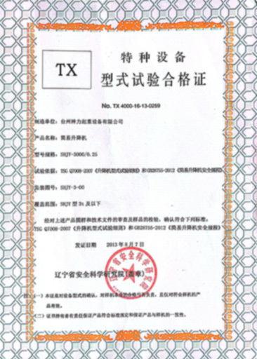 特種設(shè)備型式試驗合格證2 特種設(shè)備型式試驗合格證2