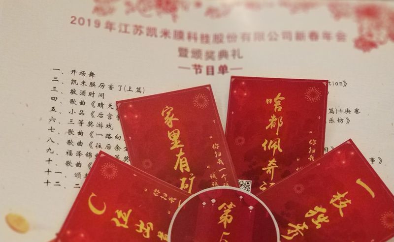 2019年年會節(jié)目單