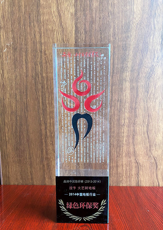 China floor industry green environmental protection award