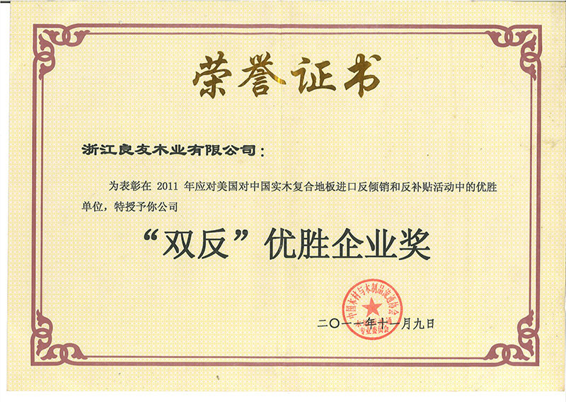 Double reverse winning enterprise certificate