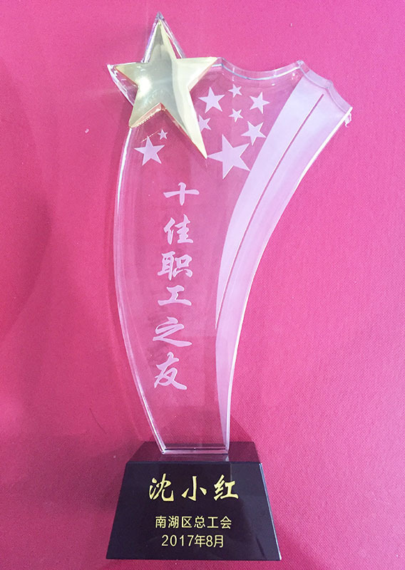 Friend of Top Ten employees - Shen Xiaohong