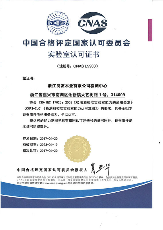 Laboratory accreditation certificate in Chinese