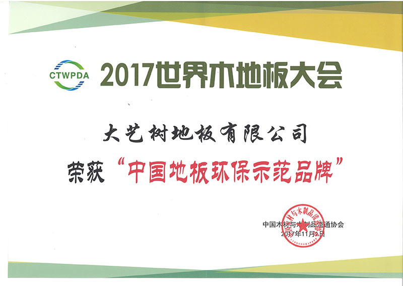 China floor environmental protection demonstration brand