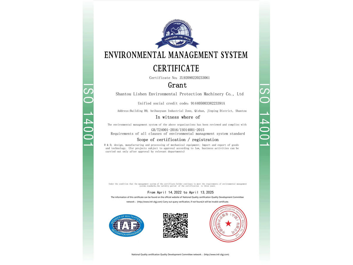 環境管理體系證書