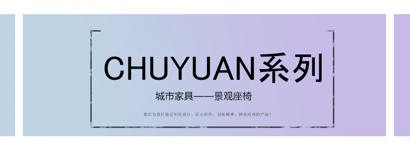 园林座椅,景观座椅,公园座椅