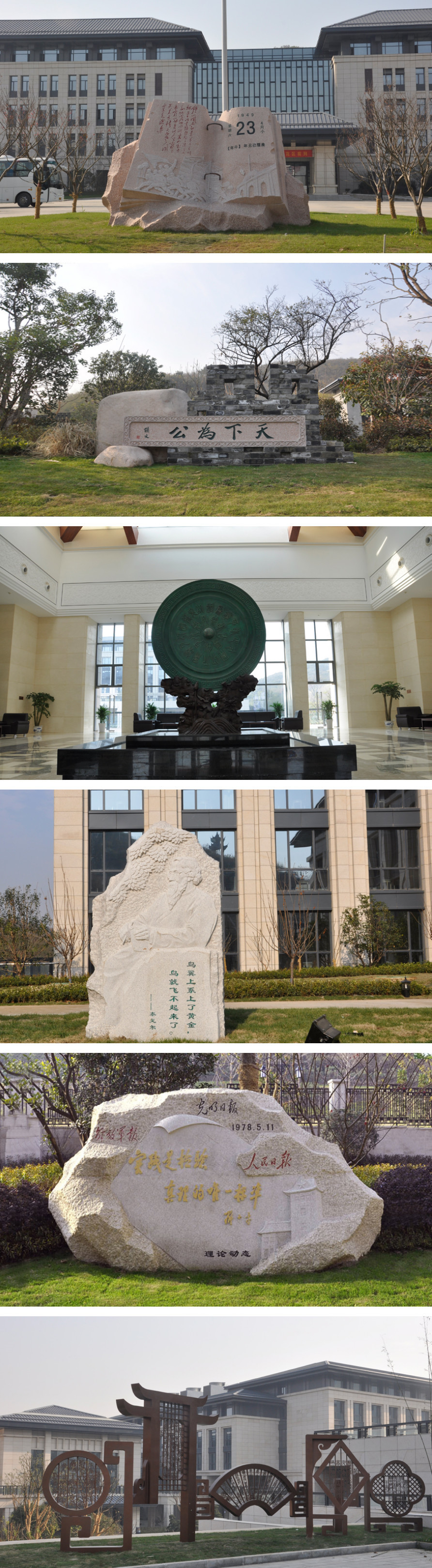 南京市委党校新校区雕塑，文化雕塑,艺术雕塑