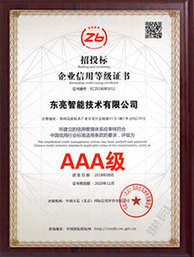 企业信用等级3A
