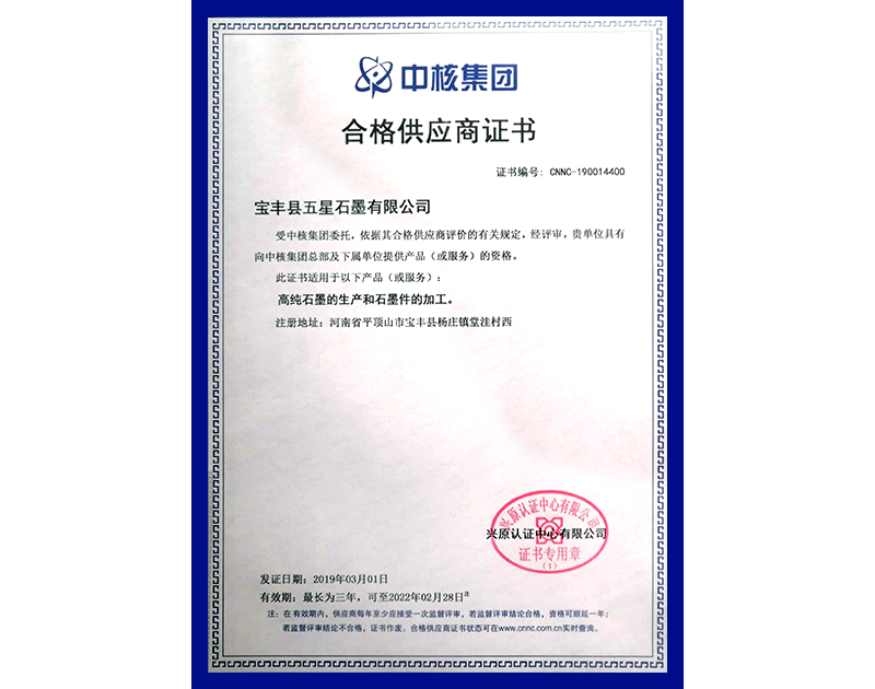 Qualified Supplier Certificate