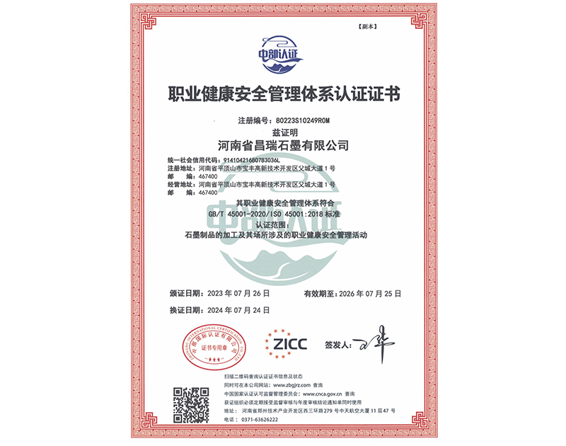 職業(yè)健康管理體系認(rèn)證證書
