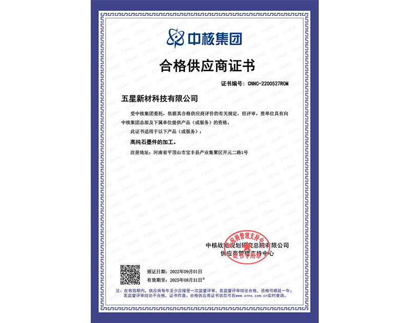 合格供應(yīng)商證書