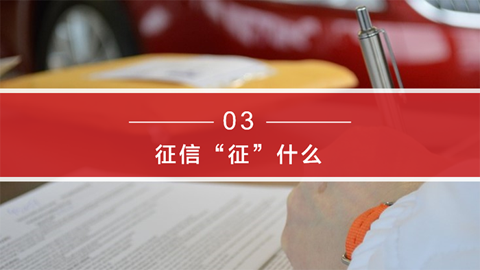 《个人征信面面观》-百姓征信知识问答系列：第一期