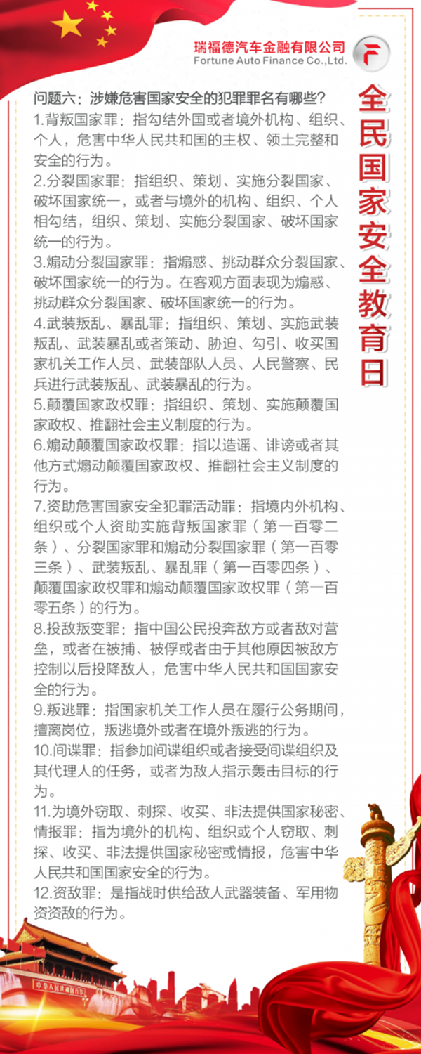 全民国家安全教育日：开拓新时代国家安全工作新局面