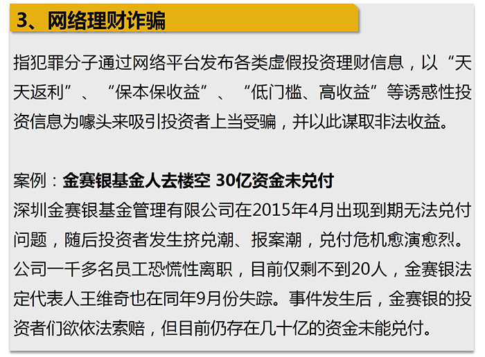 金融知识进万家——互联网金融诈骗及预防