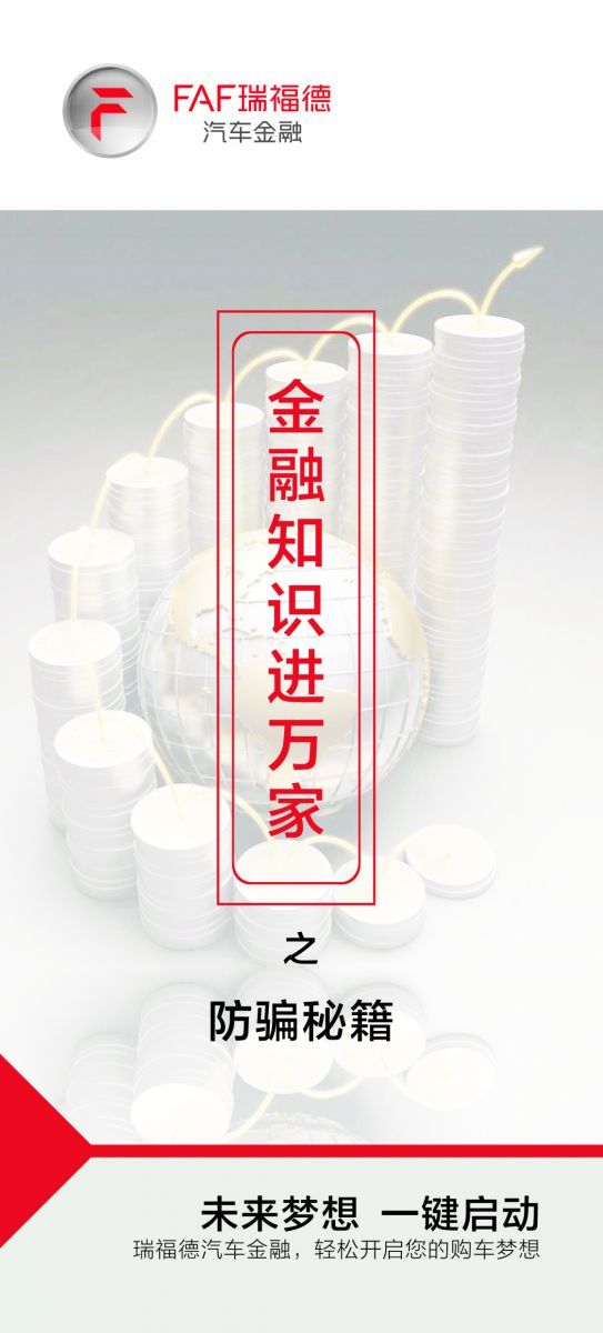 金融知识，广而告之