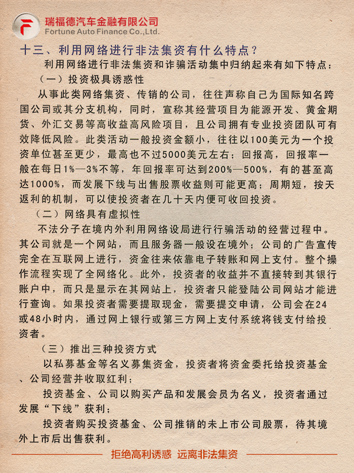 拒绝高利诱惑 远离非法集资（下篇）