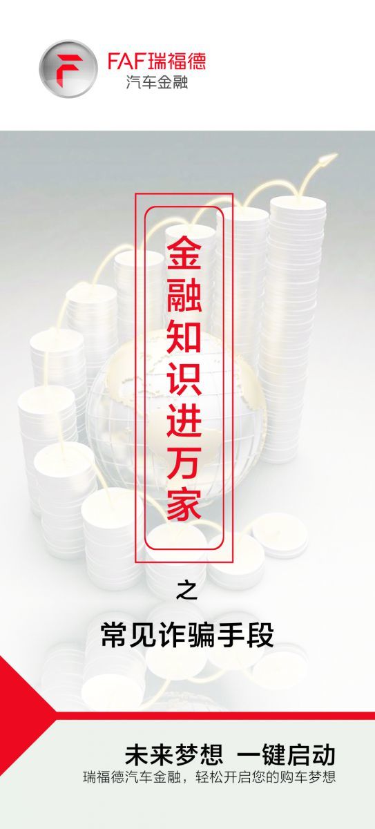 金融知识，广而告之