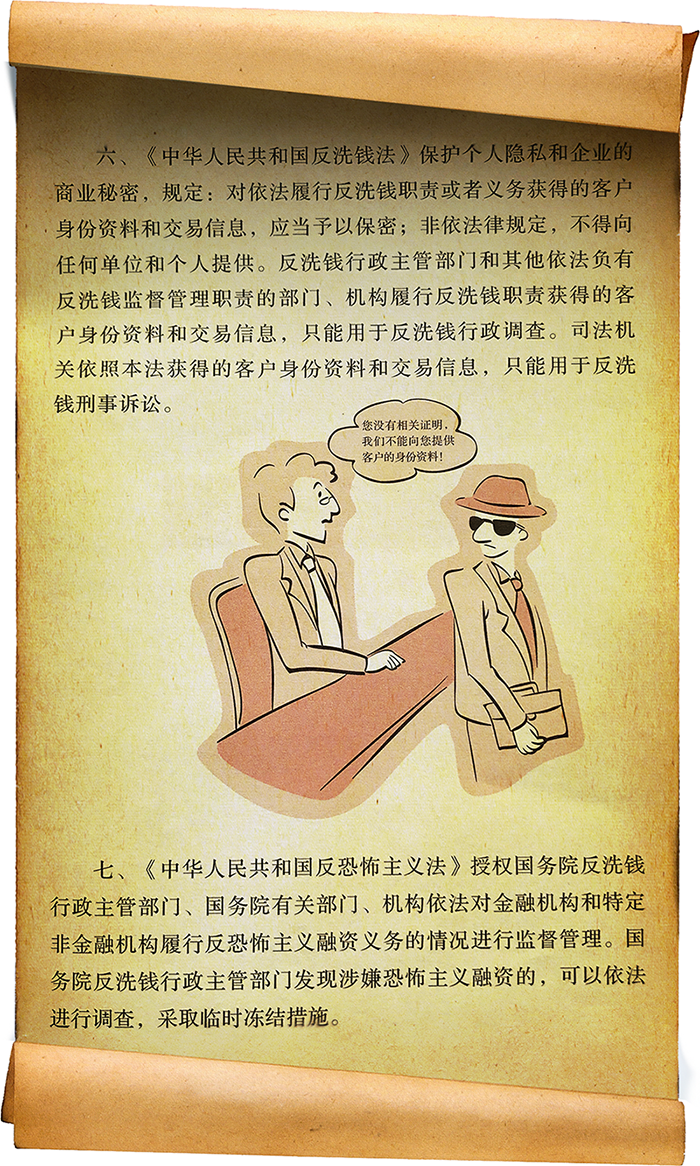 金融普法进行时（一）：反洗钱法律知识
