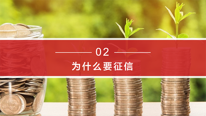 《个人征信面面观》-百姓征信知识问答系列：第一期