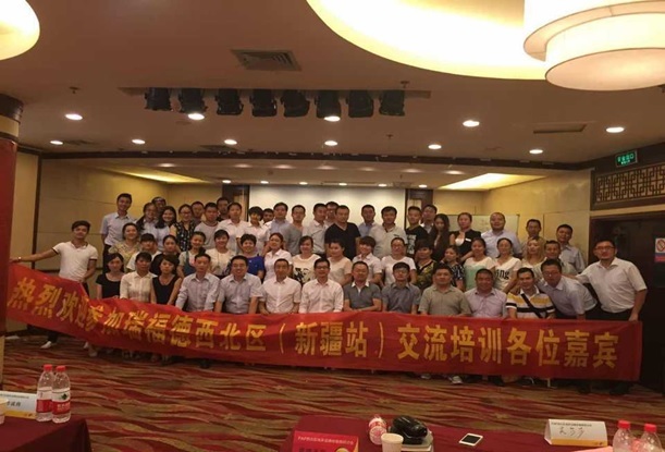 瑞福德