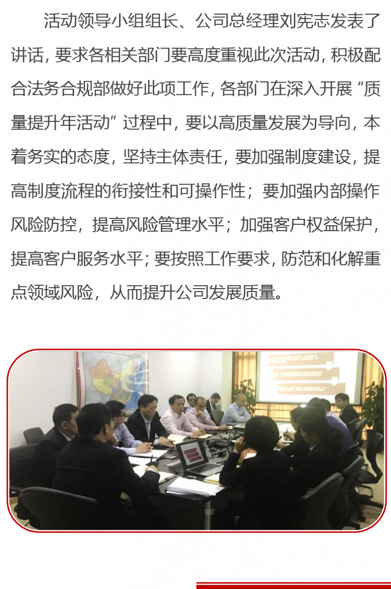 瑞福德汽车金融有限公司全面启动“质量提升年活动”