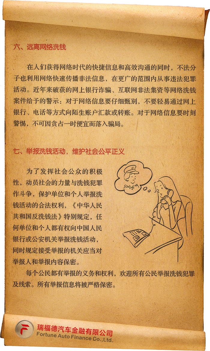 金融普法进行时（三）：点滴行动 助力反洗钱