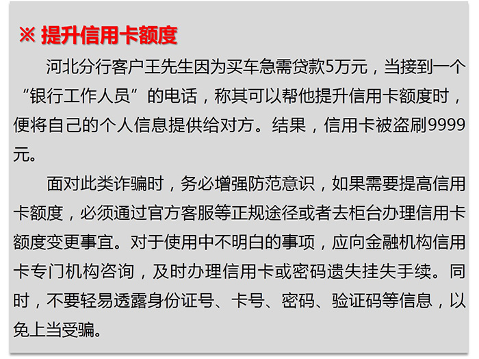 金融知识进万家——电信网络诈骗手段及应对