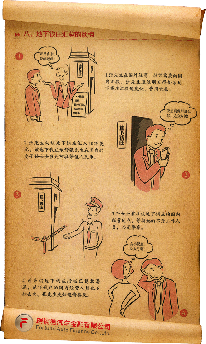 金融普法进行时（四）：法网恢恢疏而不漏