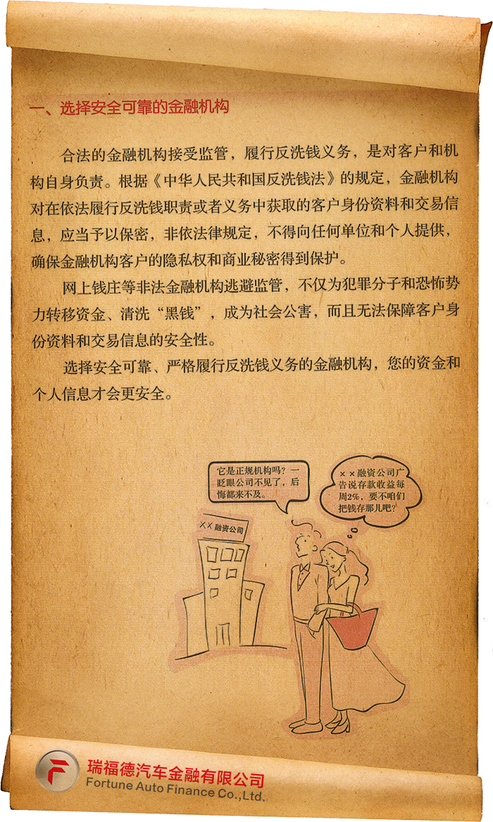 金融普法进行时（三）：点滴行动 助力反洗钱