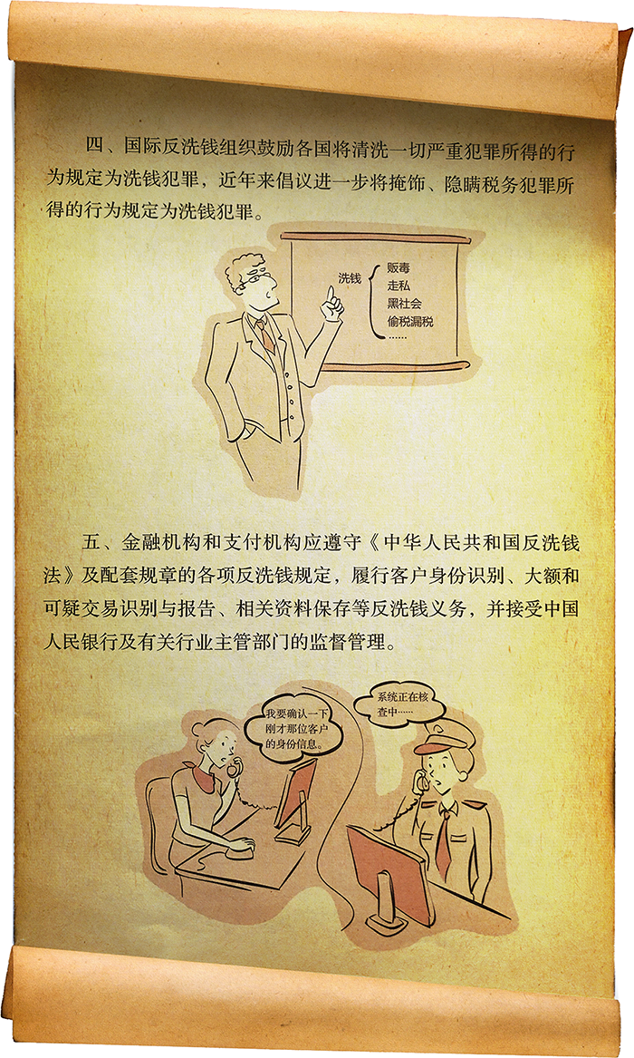 金融普法进行时（一）：反洗钱法律知识