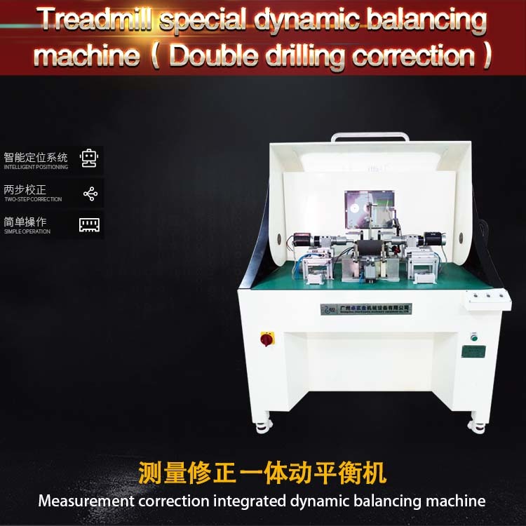 ZQD-16DW(double drilling correction) treadmill special dynamic balancing machine