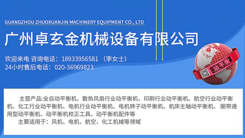你還在用傳統平衡機，看看卓玄金高新技術平衡機吧