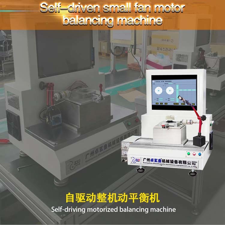 ZQP-0.5W Self-driven balancing machine