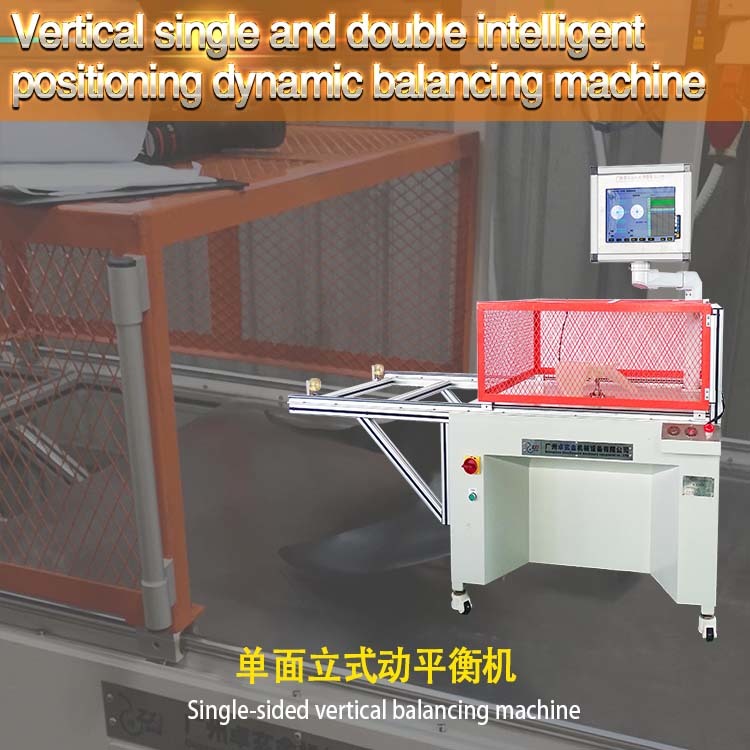  YD-16DW Single-sided vertical automatic positioning and balancing machine