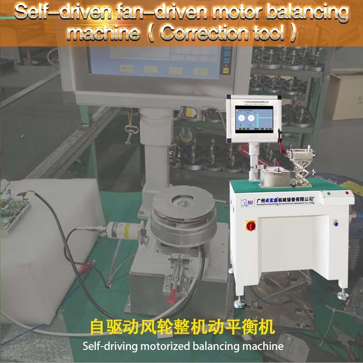 ZQD-0.5W（XZ) Self-driven balancing machine