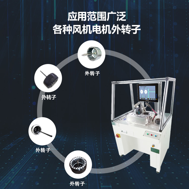 YDW-16DW 智能定位外轉(zhuǎn)子動(dòng)平衡機(jī)