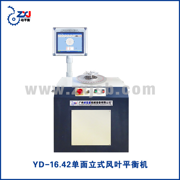 【廠家直銷】立式單面平衡機(jī)YD-16