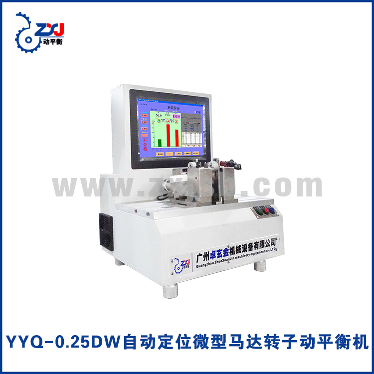 【廠家直銷】高精度臥式軟支撐智能定位平衡機YYQ-0.25DW