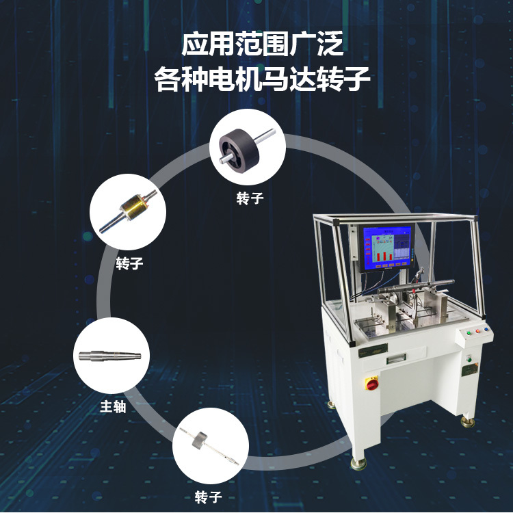 YYQ-5DW 智能定位轉(zhuǎn)子動(dòng)平衡機(jī)