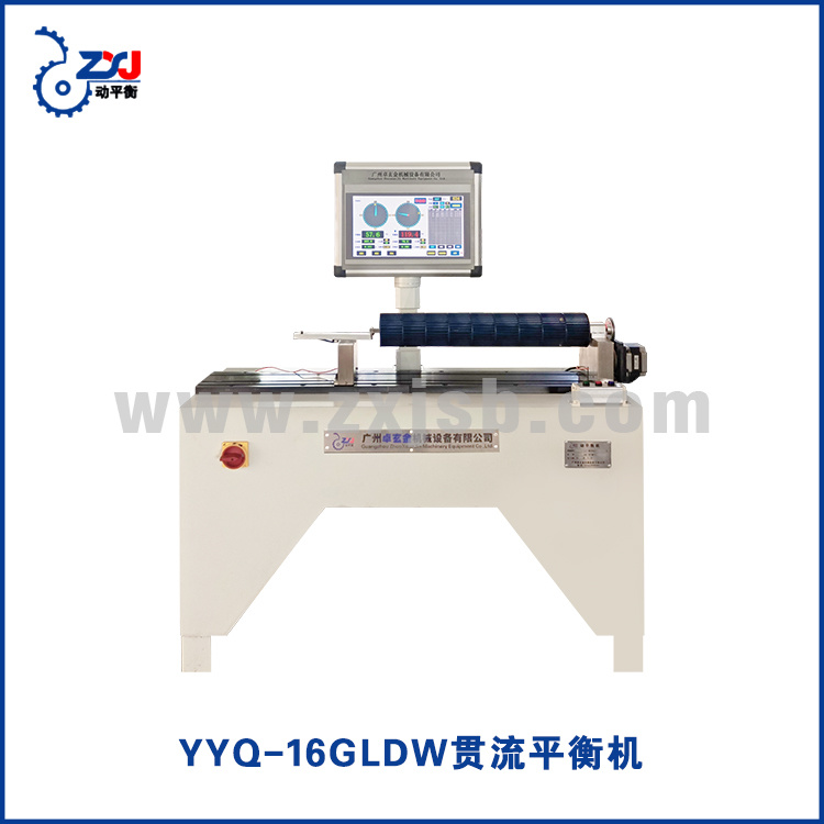 【廠家直銷】貫流風(fēng)輪動平衡機(jī)YYQ-16GLDW