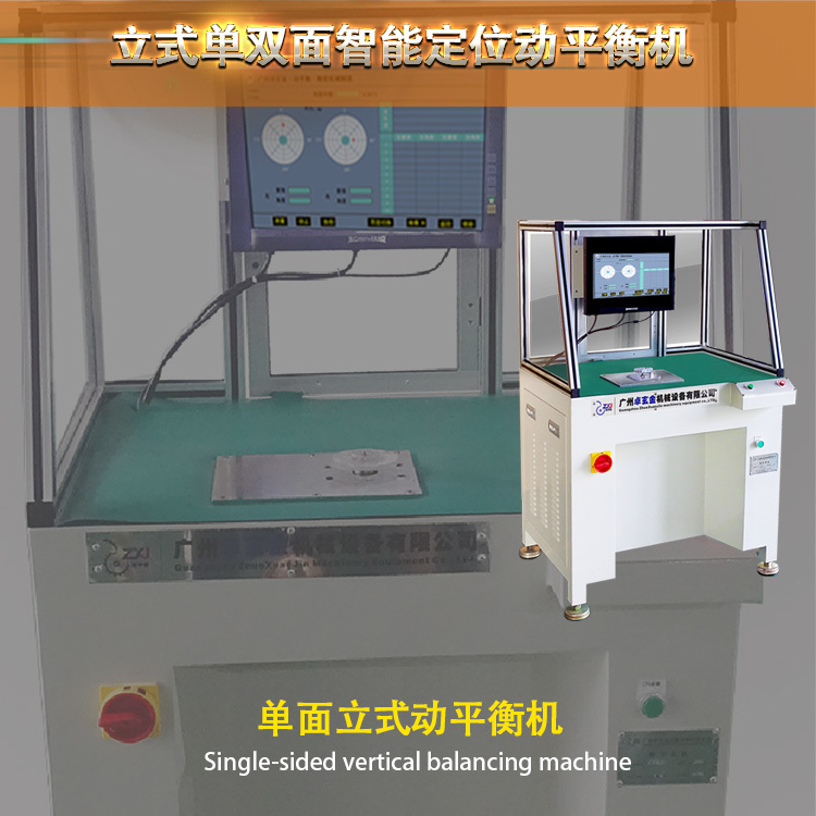 YD-0.5DW立式單雙面智能定位平衡機