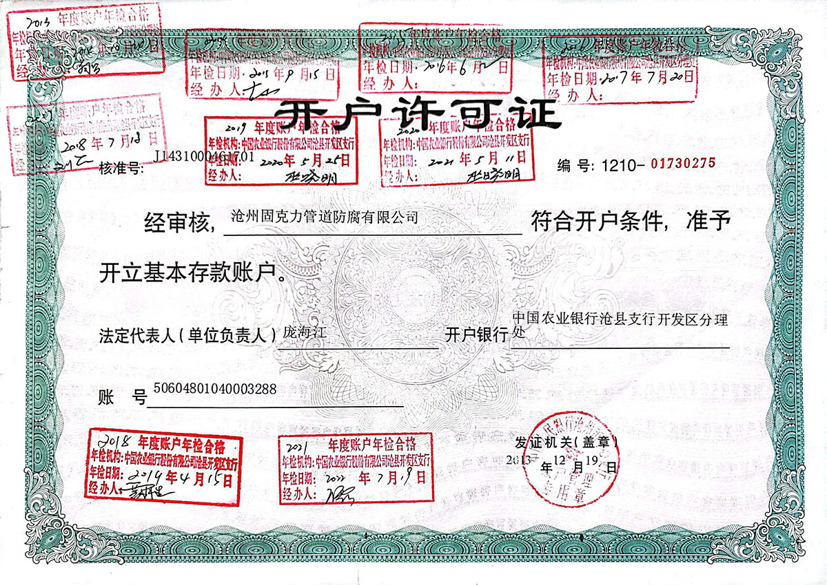 开户许可证