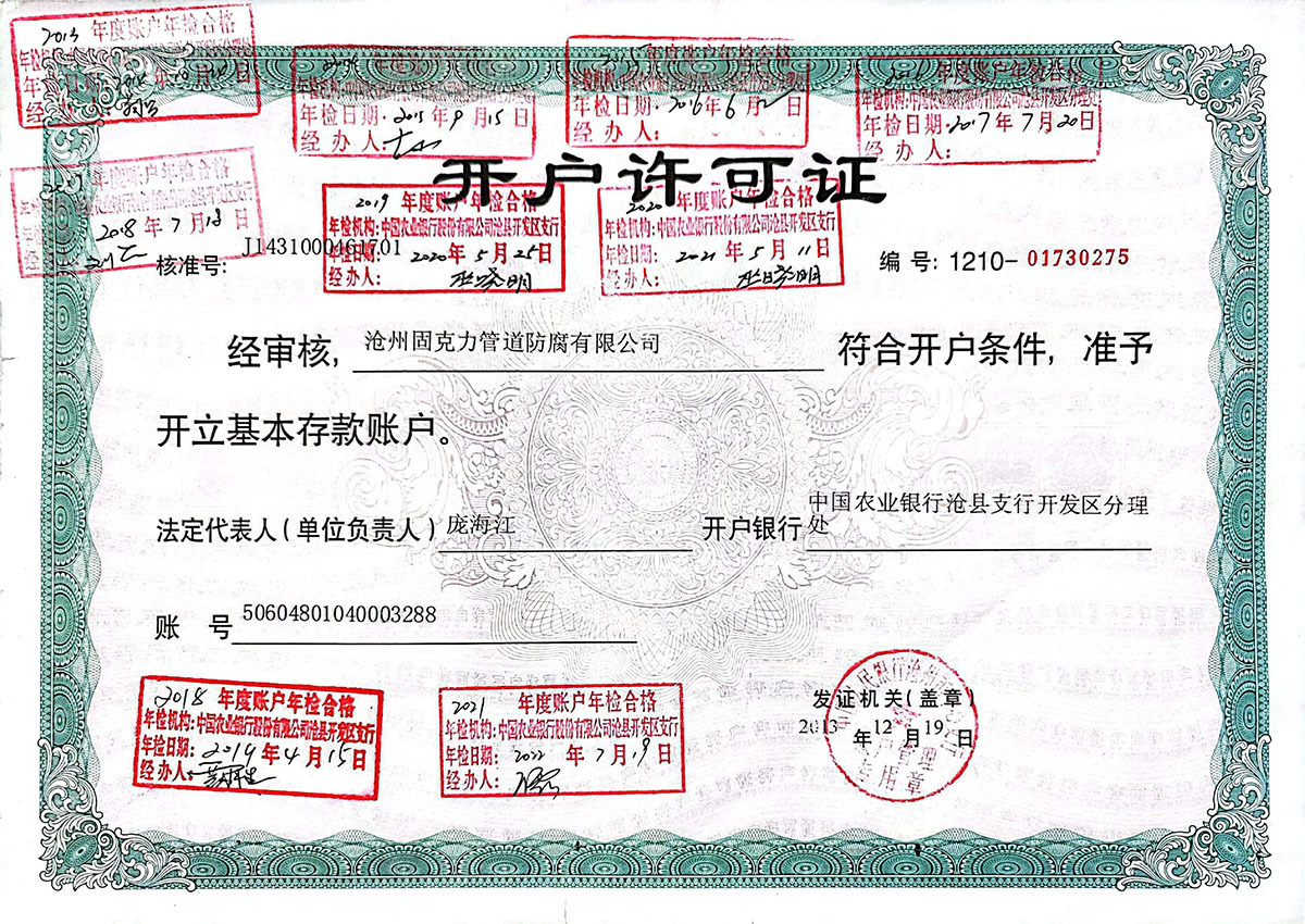 开户许可证